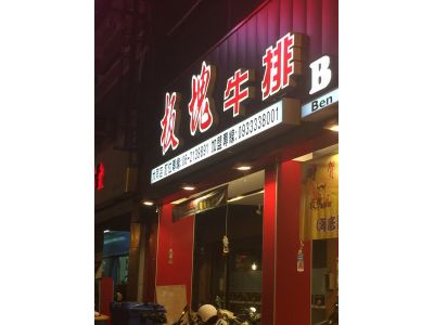 板塊牛排-大同店-undefined