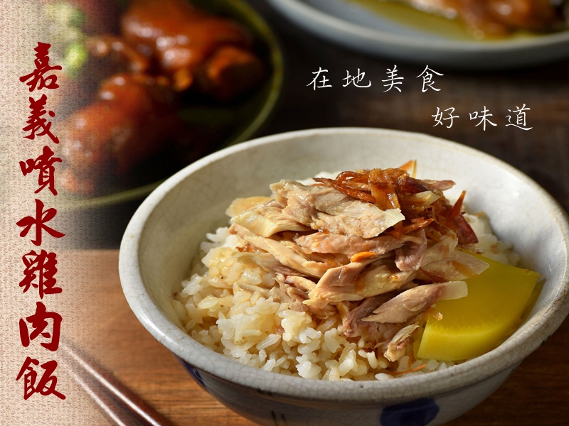 噴水雞肉飯-博愛店-undefined