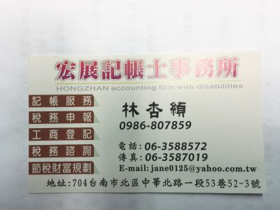 宏展記帳士事務所-undefined