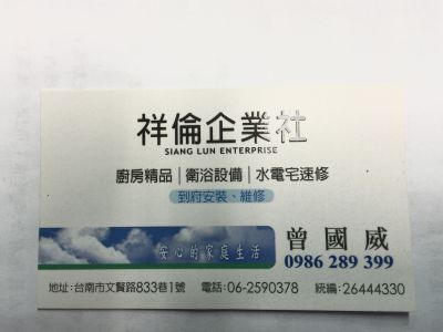 祥倫企業社-undefined