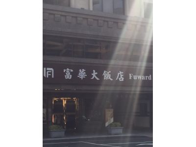 富華大飯店-undefined