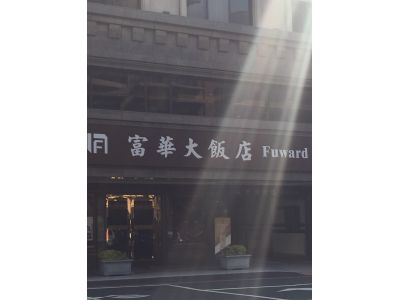 富華大飯店-undefined