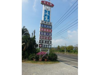 冰島芒果冰-undefined