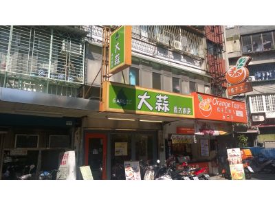 大蒜義式廚房-undefined