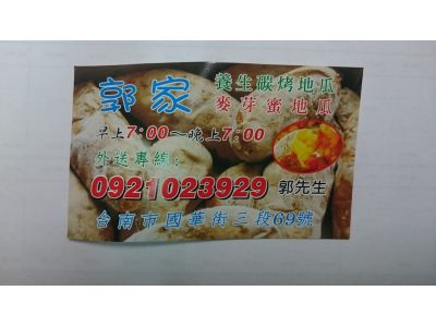 郭家養生炭烤地瓜-undefined