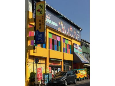 向日葵幼兒園-undefined