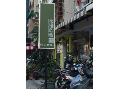 溪邊的樹-undefined