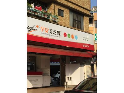 早安美芝城-undefined