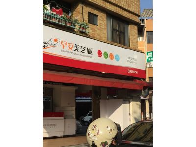 早安美芝城-undefined