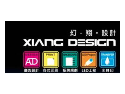 幻翔設計 Xiang Design-undefined
