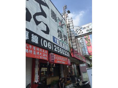 喆壽司燒烤-undefined