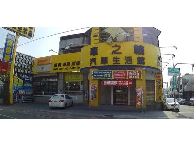 車之輪國際股份有限公司-undefined