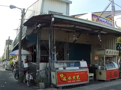 口福水煎包、紅豆餅-undefined