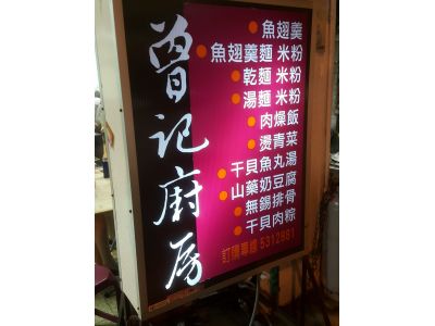 曾魚翅羹(曾記廚房)-undefined