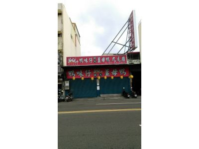 鴨味仔炭火薑母鴨-undefined