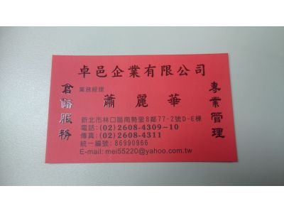 卓邑企業有限公司-undefined