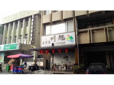 旭川壽司屋-undefined