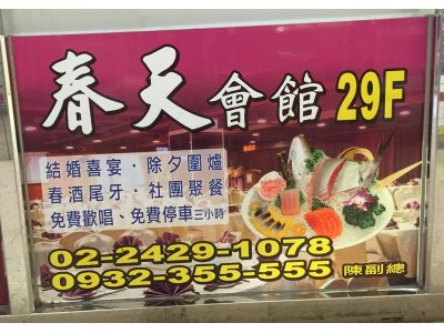 春天會館-undefined