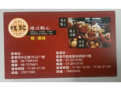 穩記港式點心-undefined