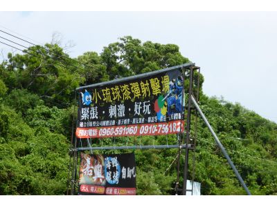 快樂小魚潛水中心(漆彈場)-undefined