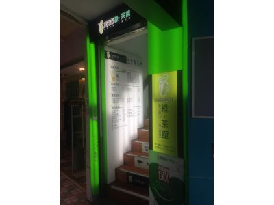 花蝶15‧25綠茶館-undefined