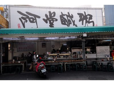 阿堂鹹粥-undefined