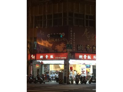 禾記嫩骨飯(府前店)-undefined