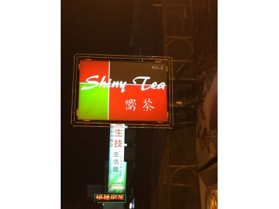 響茶飲料專賣店(台南直營1店 - 協進店)-undefined