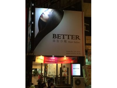 BETTER造型沙龍-undefined