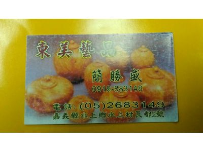 東美藝品-undefined