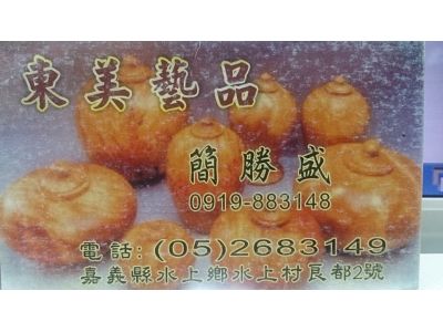 東美藝品-undefined