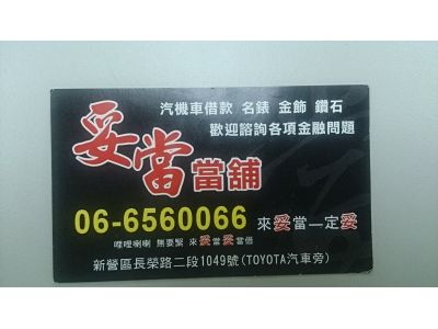 妥當當舖-undefined