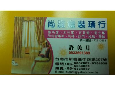 尚雅意窗簾材料行-undefined