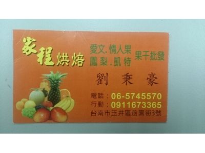 家程烘焙-undefined