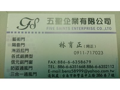 五聖企業有限公司-undefined