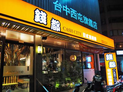 錢都日式涮涮鍋-undefined