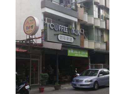 咖啡新語-undefined