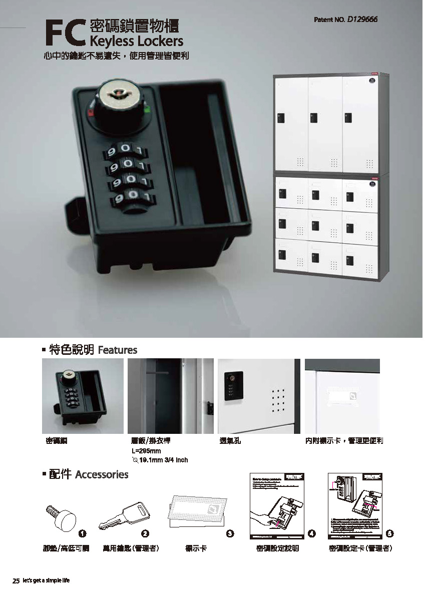 樹德目錄-20141105_頁面_028