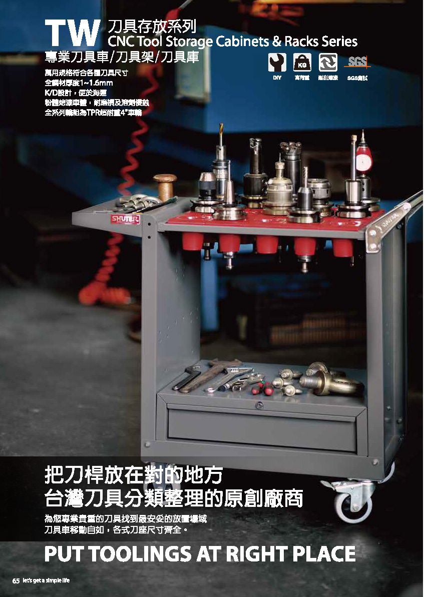 樹德目錄-20141105_頁面_068