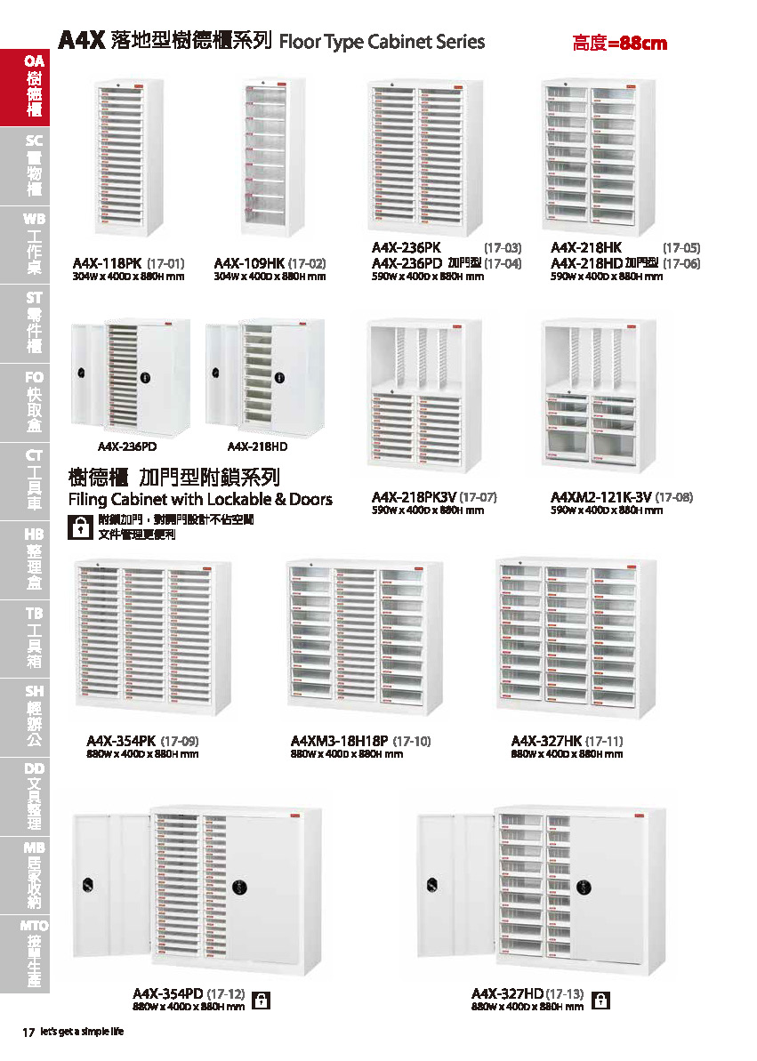 樹德目錄-20141105_頁面_020