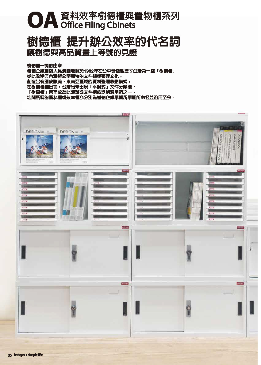 樹德目錄-20141105_頁面_008
