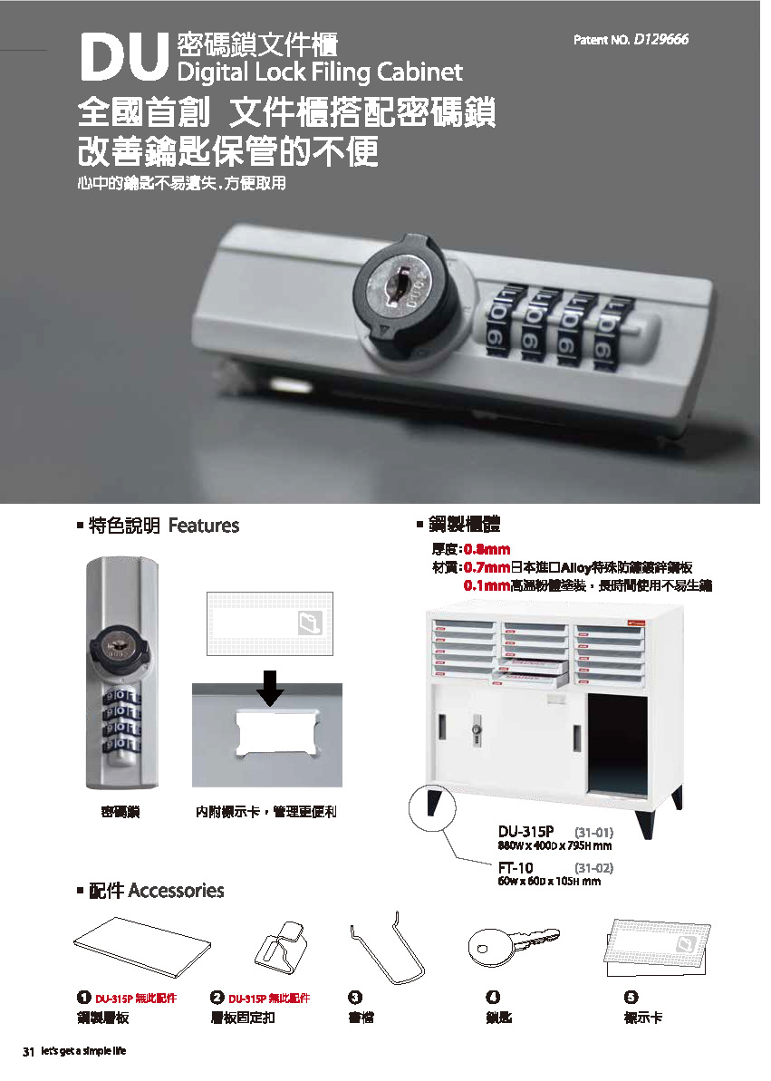 樹德目錄-20141105_頁面_034