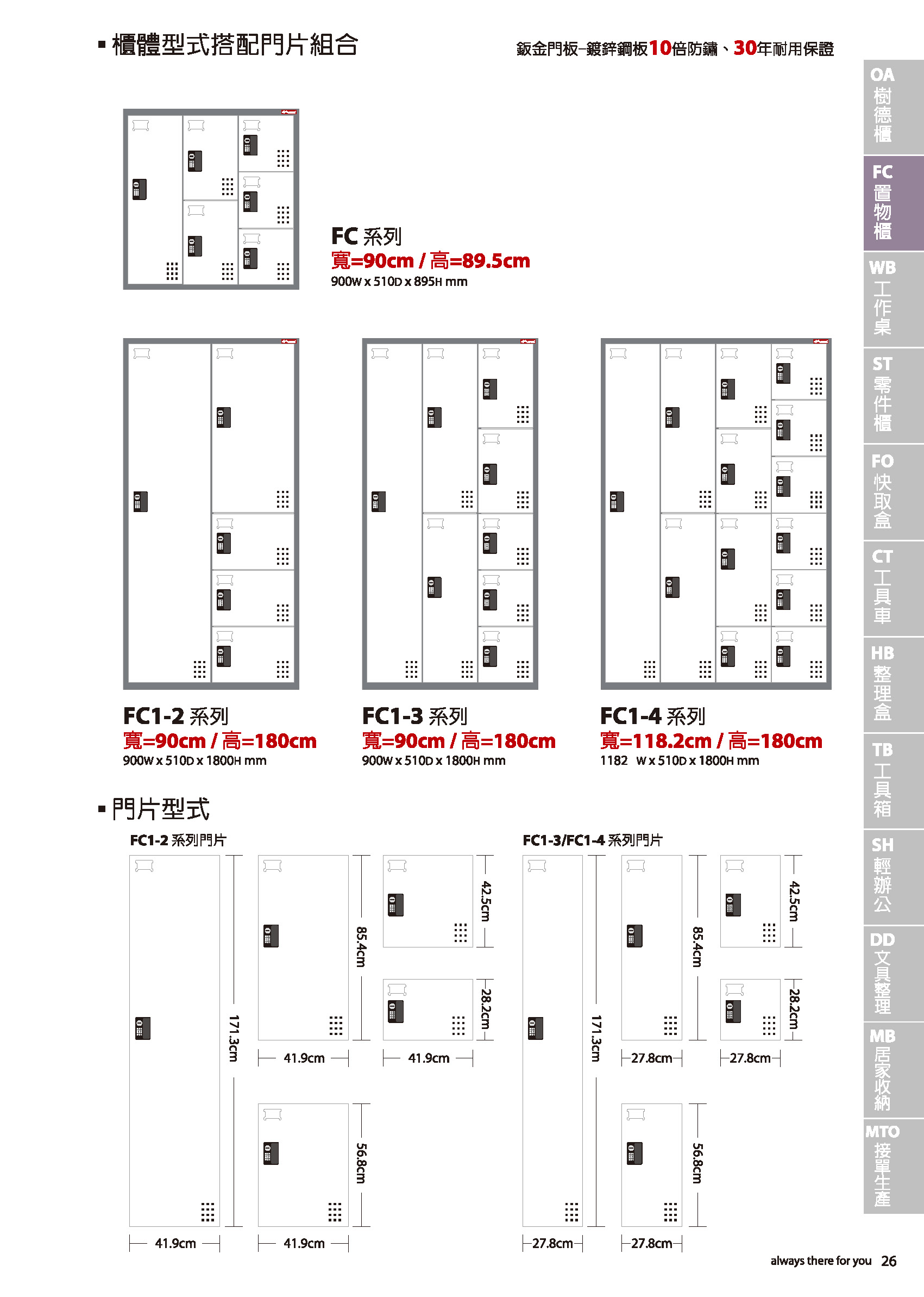 樹德目錄-20141105_頁面_029