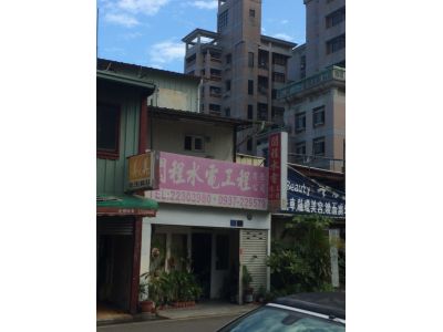 閎程水電工程-undefined