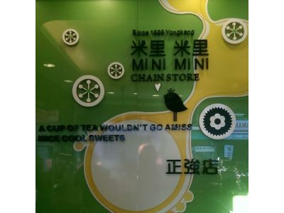 米里米里茶飲-正強店-undefined