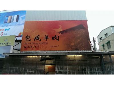 包成羊肉湯-undefined