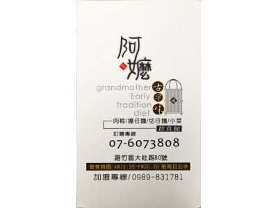 阿嬤古早味-undefined
