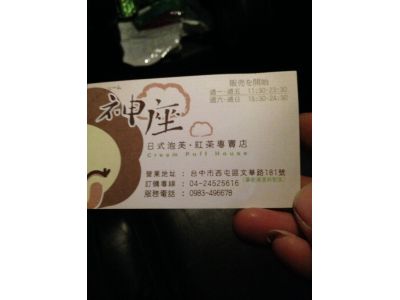 神座日式泡芙紅茶專賣店-undefined