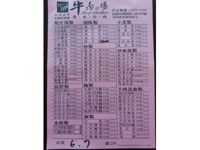 牛肉的場-undefined