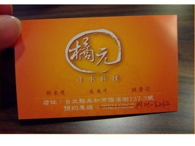 橘元日本料理-undefined